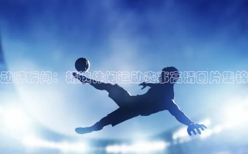 耀世娱乐下载